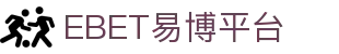 EBET易博·(中国区)官方网站
